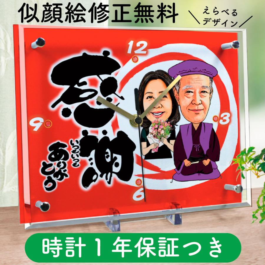 激安ブランド 古希祝い 喜寿祝い プレゼント 似顔絵時計 大サイズ N 10 父 母 男性 女性 両親 上司 誕生日 お祝い 記念品 贈り物 退職 還暦 古希 喜寿 傘寿 米寿 受賞店舗 Technet 21 Org