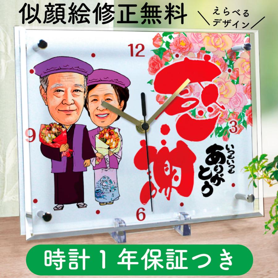 最安値 古希祝い 喜寿祝い プレゼント 似顔絵時計 大サイズ N 16 父 母 男性 女性 両親 上司 誕生日 お祝い 記念品 贈り物 退職 還暦 古希 喜寿 傘寿 米寿 50 Off Dreamvazaar Com