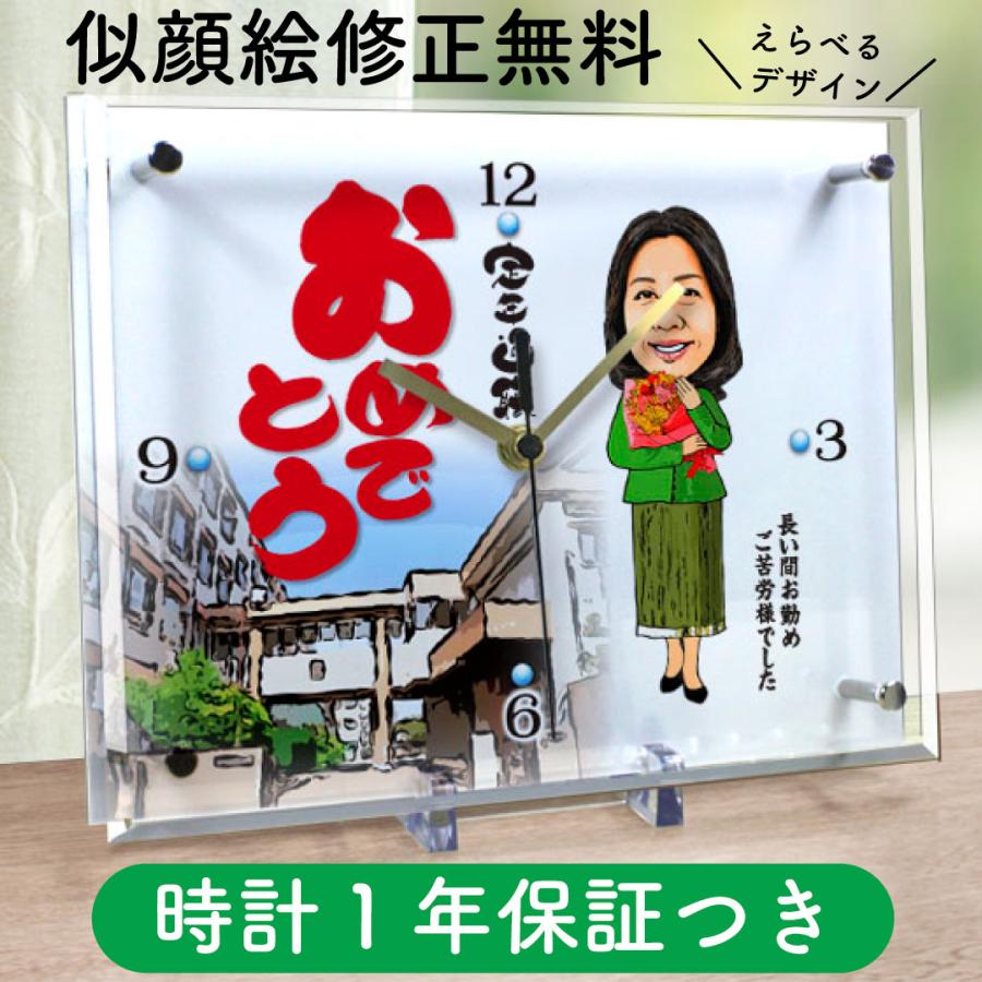 退職祝い プレゼント 似顔絵時計 大サイズ N 定年退職 上司 先輩 両親 男性 女性 父 母 お祝い 贈答品 贈り物 記念品 ギフト 置き時計 名入れ サプライズ Ni001n ピカソランド Yahoo 店 通販 Yahoo ショッピング