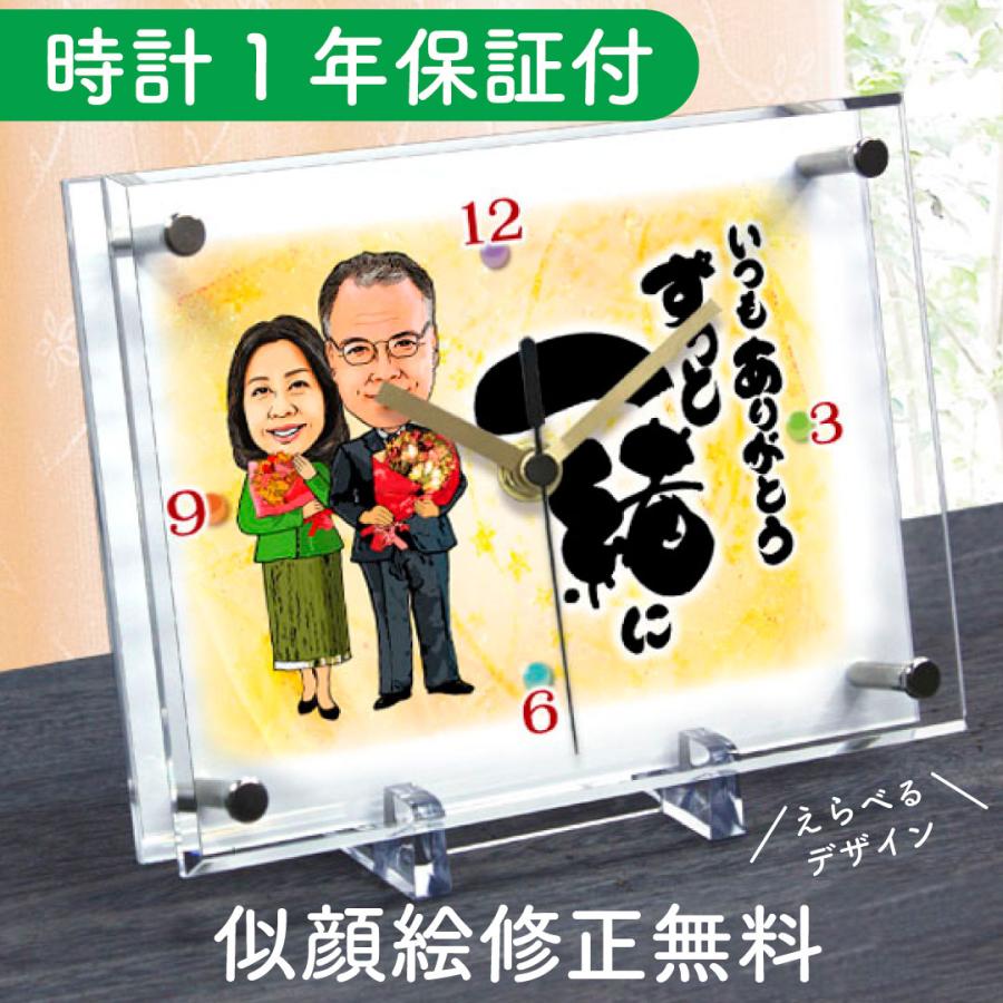 銀婚式 金婚式 プレゼント 似顔絵時計 小サイズ 上質 N 15 結婚記念日 還暦 お祝い 贈り物 記念品 祖母 女性 ギフト サプライズ 祖父 名入れ 男性 母 置き時計 父
