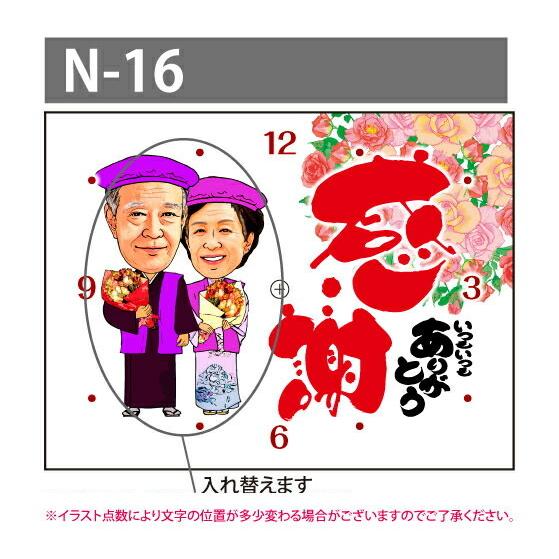 古希祝い 喜寿祝い プレゼント 似顔絵時計 小サイズ 直営ストア N 16 父 母 男性 女性 両親 上司 誕生日 米寿 傘寿 退職 お祝い 古希 贈り物 喜寿 記念品 還暦