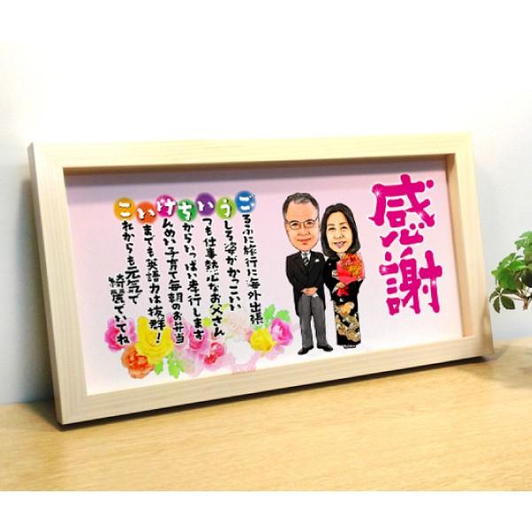 Rakuten 退職祝い プレゼント 似顔絵名前詩 ロングよこ長 P 7 名前 詩 名前ポエム 定年退職 上司 先輩 両親 男性 女性 父 母 お祝い 贈り物 記念品 ギフト サプライズ 人気no 1 本体 Tv Creativetalentnetwork Com
