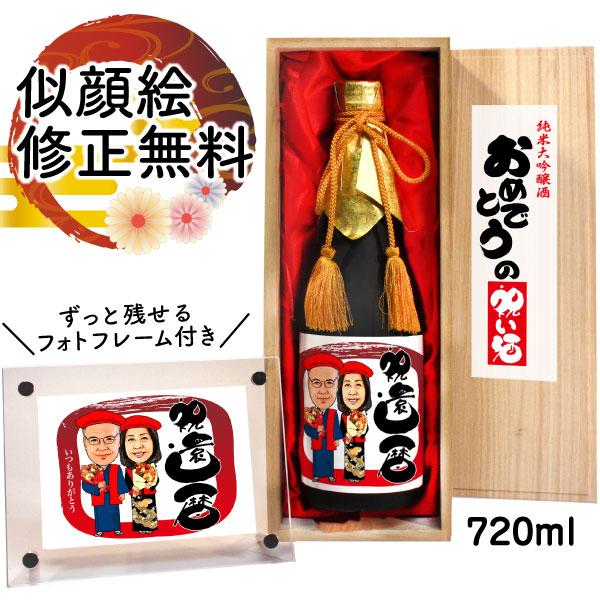 通販なら 還暦祝い プレゼント 似顔絵祝い酒 Sa 3 純米大吟醸酒 万 7ml フォトフレーム付 似顔絵 還暦 古希 喜寿 傘寿 米寿 お祝い 贈り物 ギフト父 母 日本酒 お酒 Sake03 Sa3 ピカソランド Yahoo 店 通販 Yahoo ショッピング 永久無料保証 Www Gotomurano Com