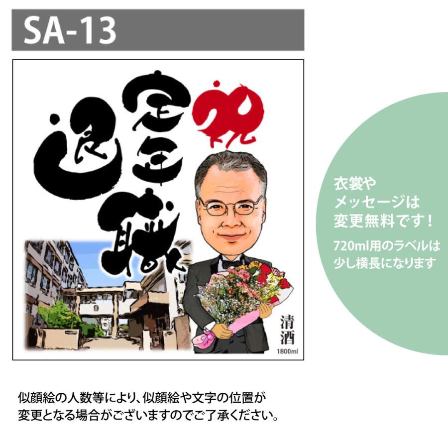 退職祝い プレゼント 似顔絵祝い酒 SA-13 純米大吟醸酒「千」720ml フォトフレーム付 定年退職 上司 贈り物 男性 女性 お祝い 日本酒 お酒 ギフト サプライズ｜picassoland｜02