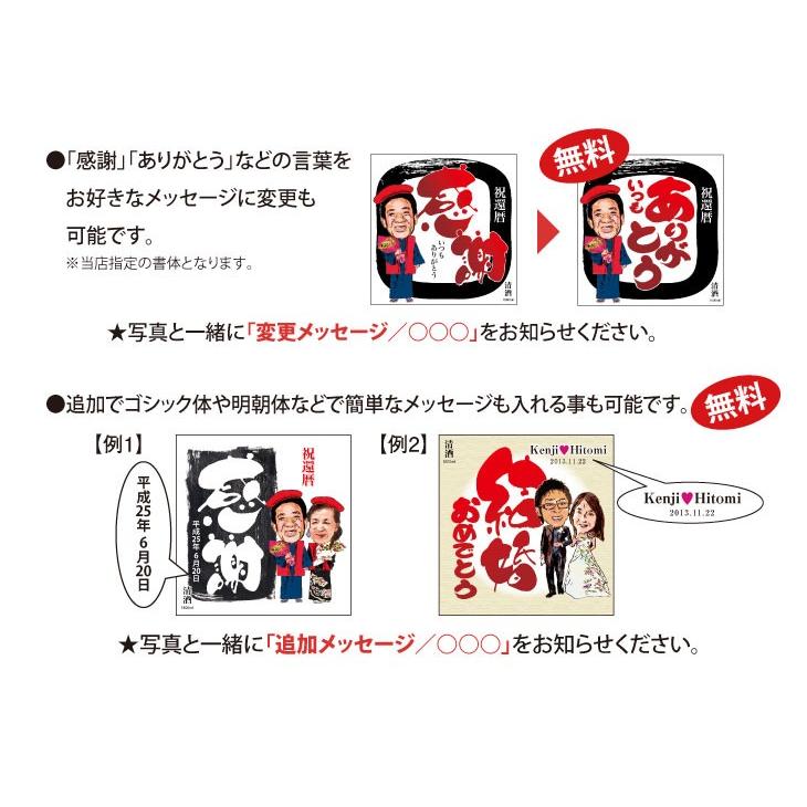 再販ご予約限定送料無料 還暦祝い プレゼント 似顔絵祝い酒 Sa 2 純米大吟醸酒 千 7ml フォトフレーム付 似顔絵 還暦 古希 喜寿 傘寿 米寿 お祝い 贈り物 ギフト父 母 日本酒 お酒 Materialworldblog Com