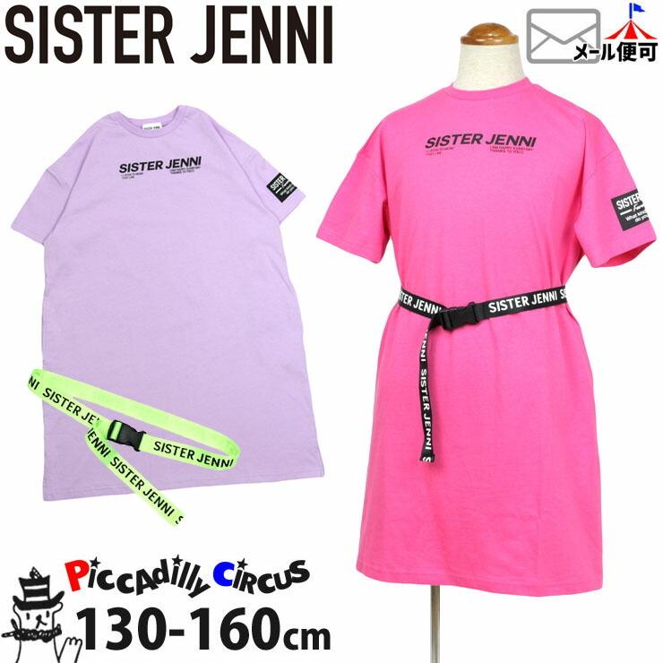 Sister Jenni シスタージェニィ 半袖ワンピース ベルト付 チェリーピンク ラベンダー ロゴ kj 140cm 150cm 160cm 子供 女の子 kj ベビー 子供服ピカデリーサーカス 通販 Yahoo ショッピング