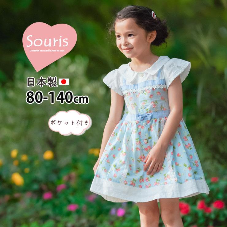 Souris スーリー 半袖ワンピース レイヤード風 ストロベリープリント いちご レース 80 90 95 100 110 120 130 140  1-233563 子供 女の子 :1-233563:ベビー&子供服ピカデリーサーカス - 通販 - Yahoo!ショッピング