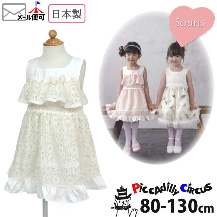 Souris スーリー ノースリーブワンピース お花 フラワー レース リボン 1 80cm 90cm 95cm 100cm 110cm 1cm 130cm 子供 女の子 1 ベビー 子供服ピカデリーサーカス 通販 Yahoo ショッピング