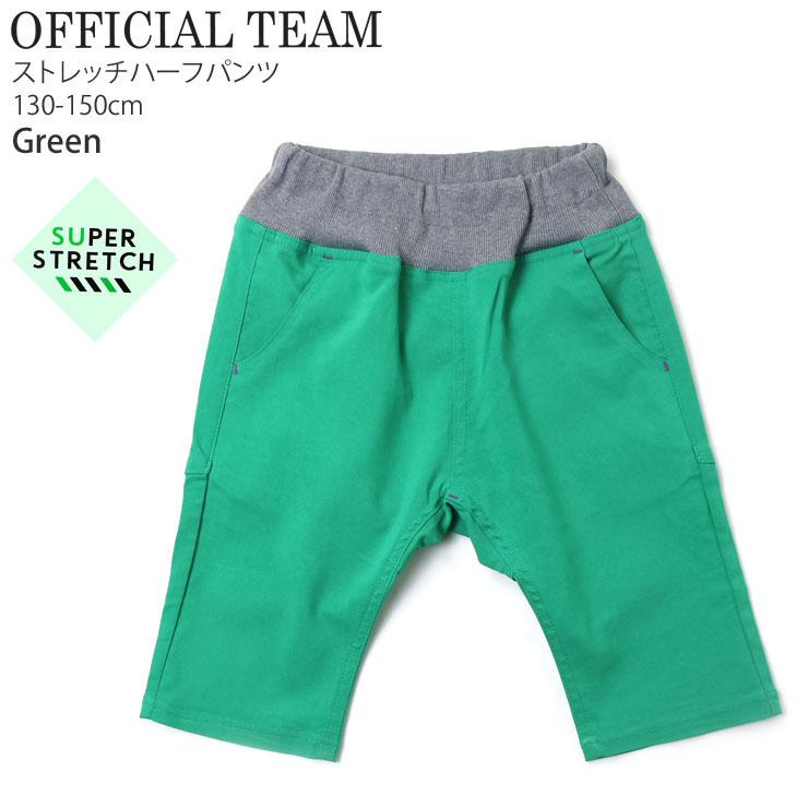 OFFICIAL TEAM（オフィシャルチーム） キッズ ジュニア サルエルハーフ