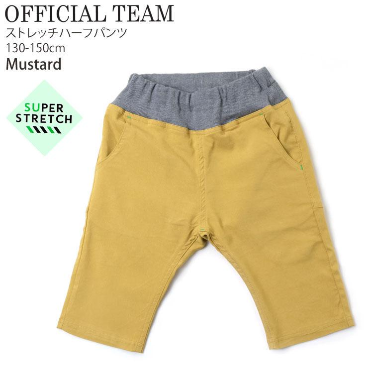 OFFICIAL TEAM（オフィシャルチーム） キッズ ジュニア サルエルハーフ