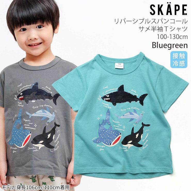 SKAPE（エスケープ） キッズ 半袖Tシャツ リバーシブルスパンコール