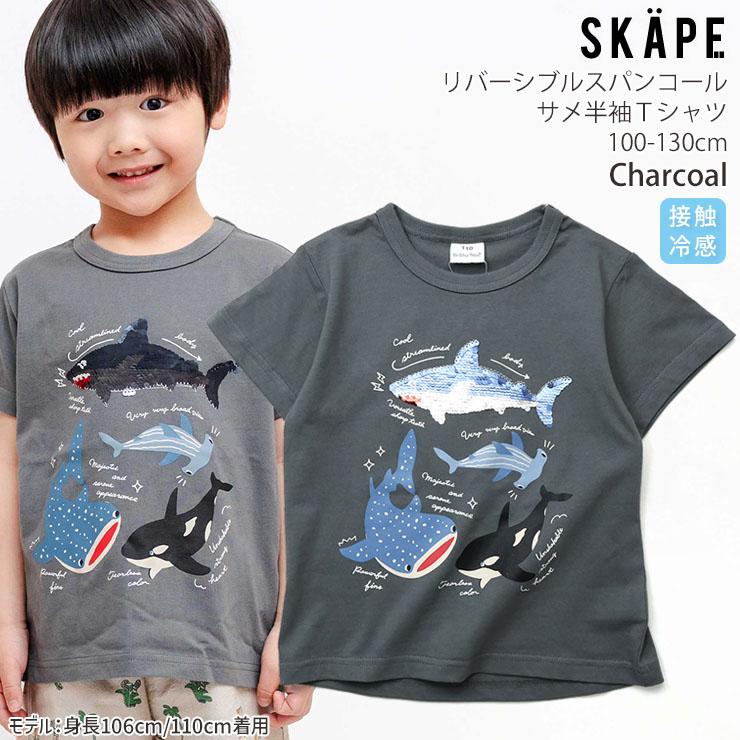 SKAPE（エスケープ） キッズ 半袖Tシャツ リバーシブルスパンコール
