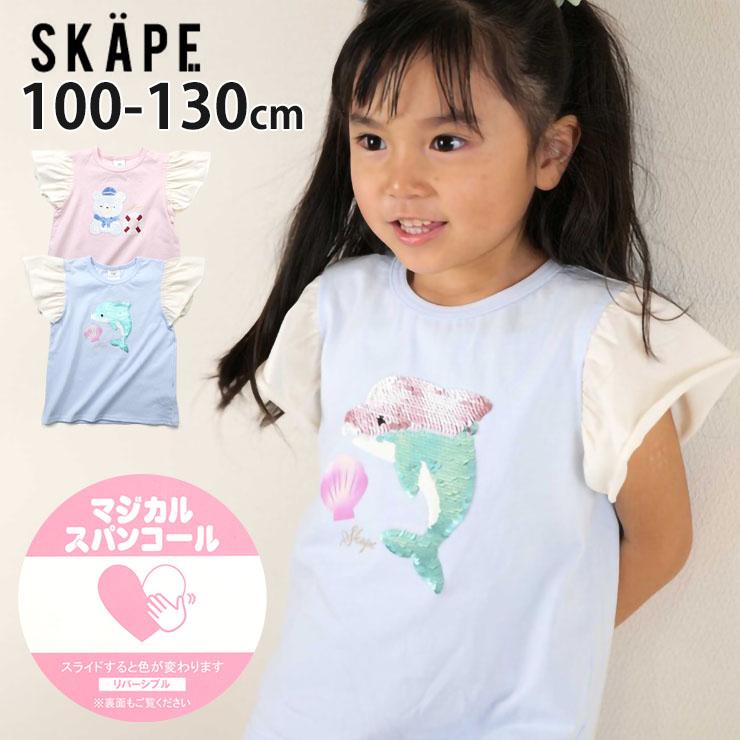 SKAPE（エスケープ） キッズ 半袖Tシャツ リバーシブルスパンコール