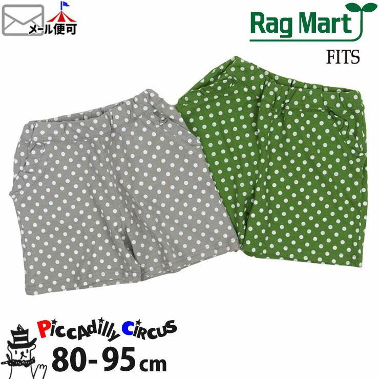 Rag Mart Fits ラグマートフィッツ ショートパンツ ドット 80 90 95 子供 女の子 本物品質の
