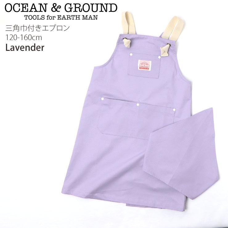 Ocean&Ground（オーシャンアンドグラウンド） エプロン セット 三角巾