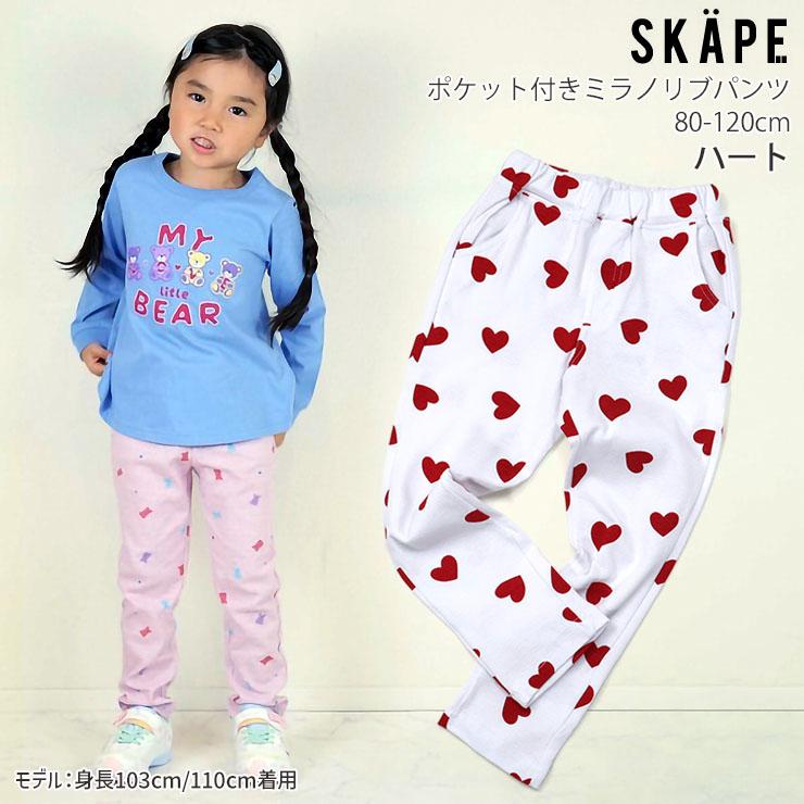 SKAPE（エスケープ） キッズ 長ズボン ロングパンツ ミラノリブパンツ