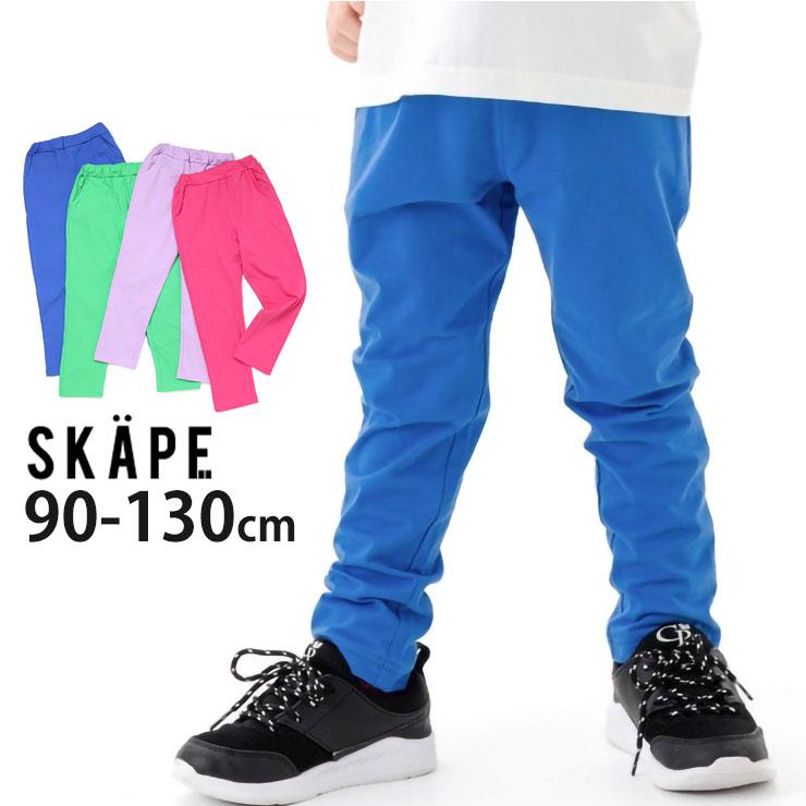 SKAPE（エスケープ） キッズ 長ズボン 薄手 ストレッチパンツ 前