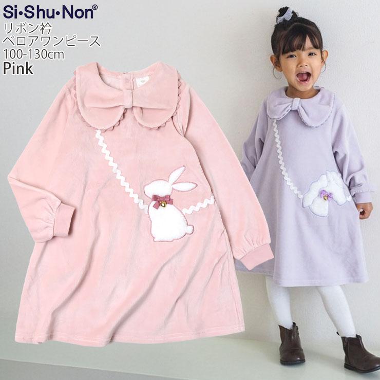 Si・Shu・Non（シ・シュ・ノン） 長袖ワンピース コットンベロア素材