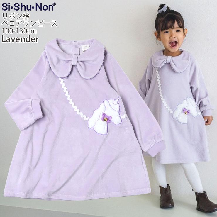 Si・Shu・Non（シ・シュ・ノン） 長袖ワンピース コットンベロア素材