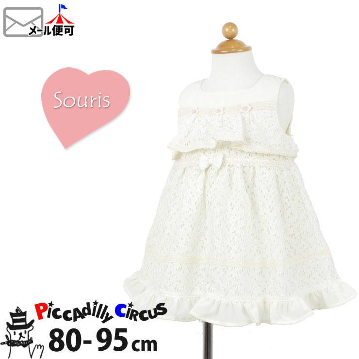 Souris スーリー レース切替ノースリーブワンピース アイボリー ピンク 80cm 90cm フォーマル ノースリ ジャンパースカート ベビー 子供服ピカデリーサーカス 通販 Yahoo ショッピング