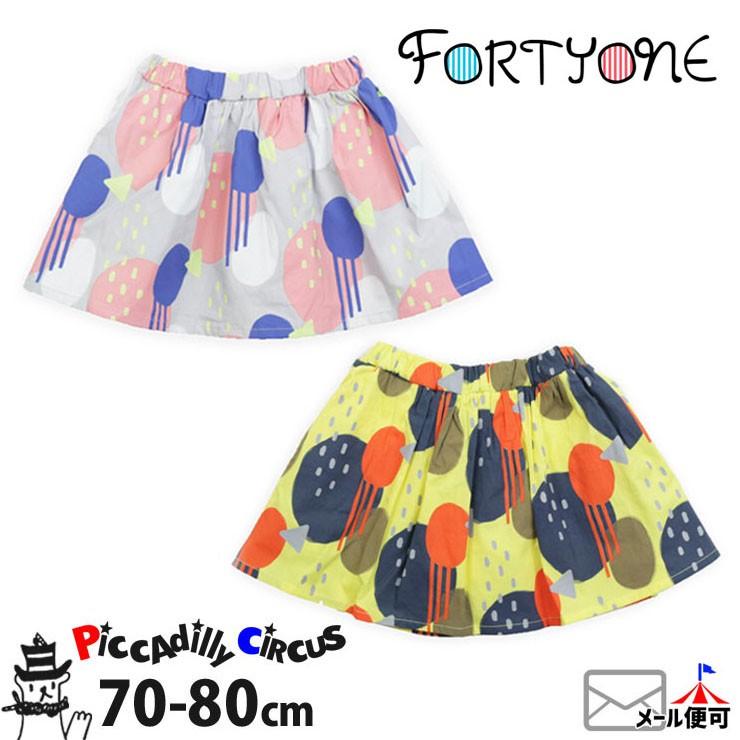 Forty One フォーティーワン スカート インナーパンツ付 テキスタイル 90cm ボトムス 子供 子ども キッズ ベビー ベビー 子供服ピカデリーサーカス 通販 Yahoo ショッピング