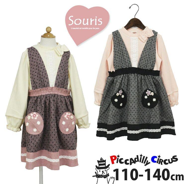 Souris スーリー 長袖ワンピース レイヤード風 アイボリー ピンク 5509 110cm 1cm 130cm 140cm 長袖ース 5509 ベビー 子供服ピカデリーサーカス 通販 Yahoo ショッピング