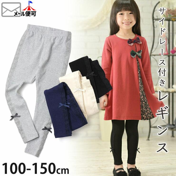 レギンス スパッツ サイドレース付き ボトムス 春 秋 冬 100 110 レギンス スパッツ サイドレース付き ボトムス 春 秋 冬 100 110