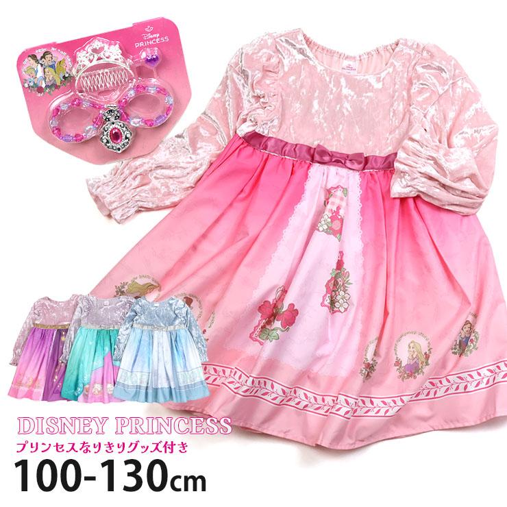 Disney PRINCESS ディズニープリンセスなりきりドレス なりきりグッズ