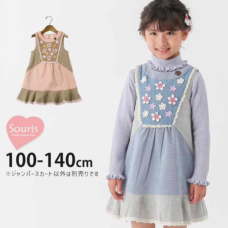 Souris（スーリー） ジャンパースカート 切替 お花 フラワー レース