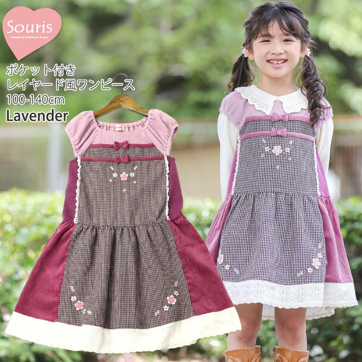 Souris（スーリー） ジャンパースカート メランジチェック レイヤード