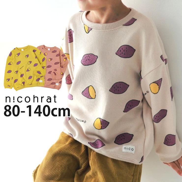 nicohrat（ニコフラート） トレーナー さつまいも やきいも たべもの