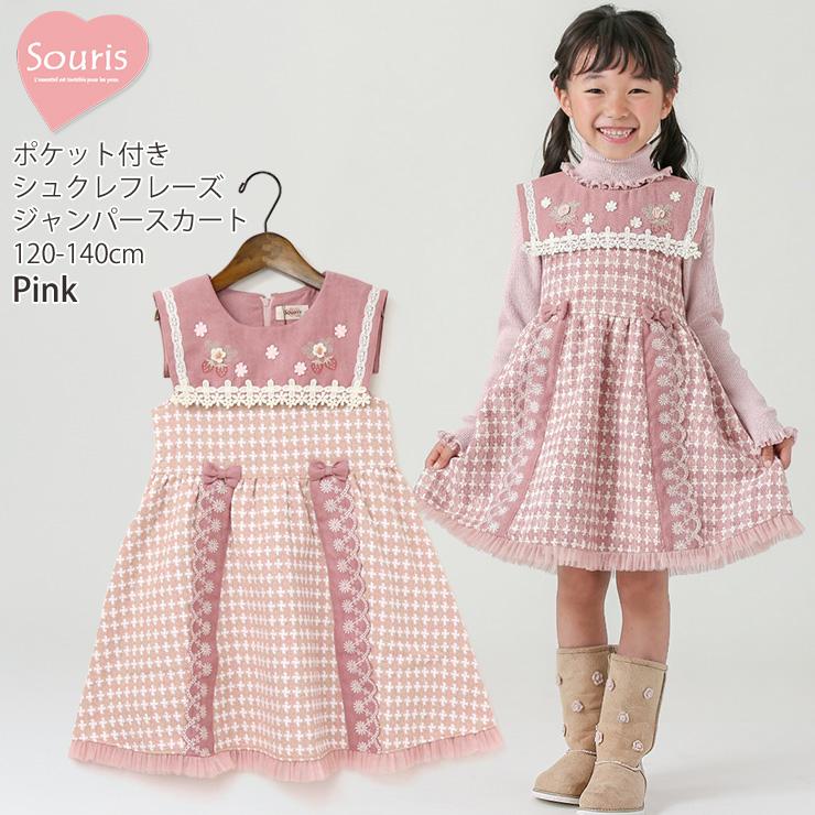 Souris（スーリー） ジャンパースカート シュクレフレーズ ジャガード
