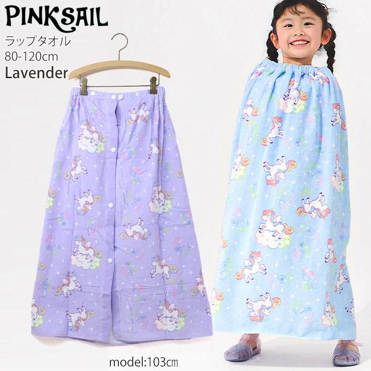 PINKSAIL（ピンクセイル） ラップタオル ユニコーン柄 ゆめかわ 女の子