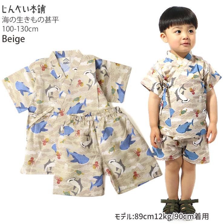 甚平 海の仲間 ジンベイザメ カメ タコ 亀 綿100% 海の生き物 100 110