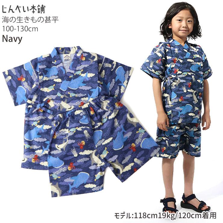 甚平 海の仲間 ジンベイザメ カメ タコ 亀 綿100% 海の生き物 100 110