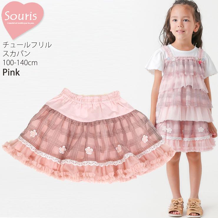 Souris（スーリー） キッズ インナーパンツ付き スカート チュール