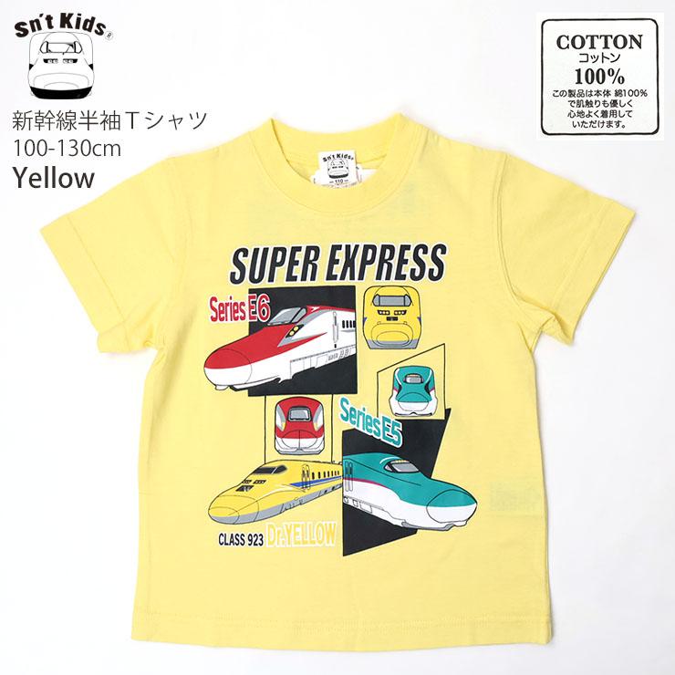 Sn't Kids 半袖Tシャツ 新幹線 のぞみ こまち はやぶさ ドクター