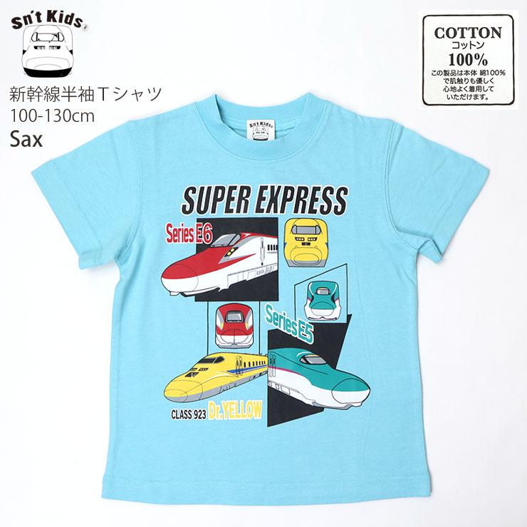 ファミリア　110 半袖　Tシャツ　電車　新幹線　鉄道　おはなしTシャツ ファミリア おはなしTシャツ 新幹線 100 120 兄弟お揃い 半袖