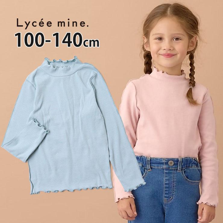 Lycee mine 長袖Tシャツ タートルネック 無地 カラー メロウフリル 