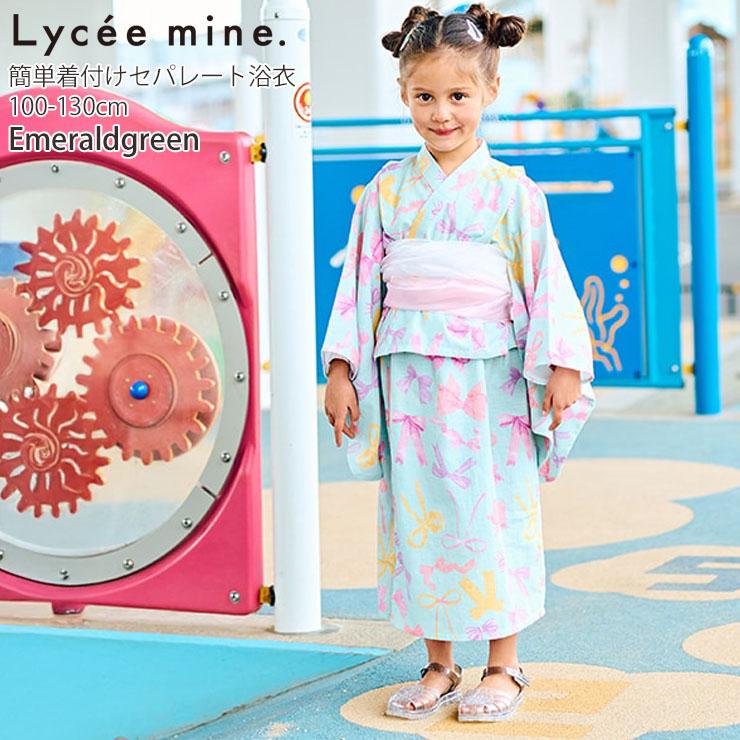 Lycee mine キッズ 浴衣 2way セパレート 帯2本付き 簡単 セット