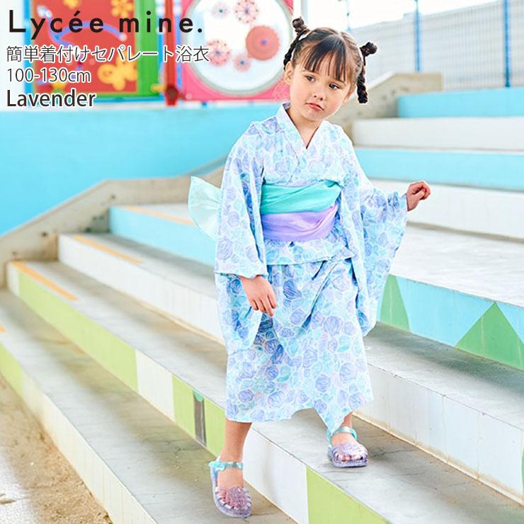 Lycee mine キッズ 浴衣 2way セパレート 帯2本付き 簡単 セット