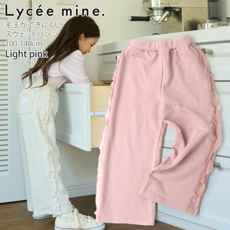 Lycee mine スウェットパンツ ロングパンツ サイドフリル ワイド