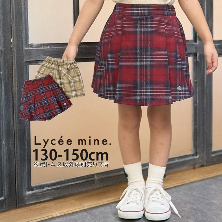 Lycee mine キッズ キュロット タックプリーツスカパン スカート風