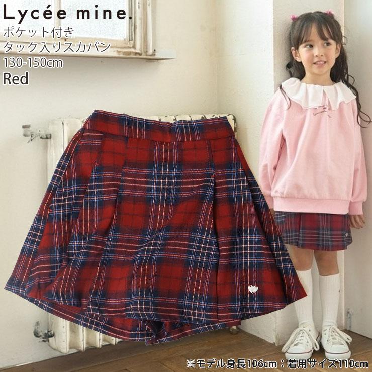 Lycee mine キッズ キュロット タックプリーツスカパン スカート風