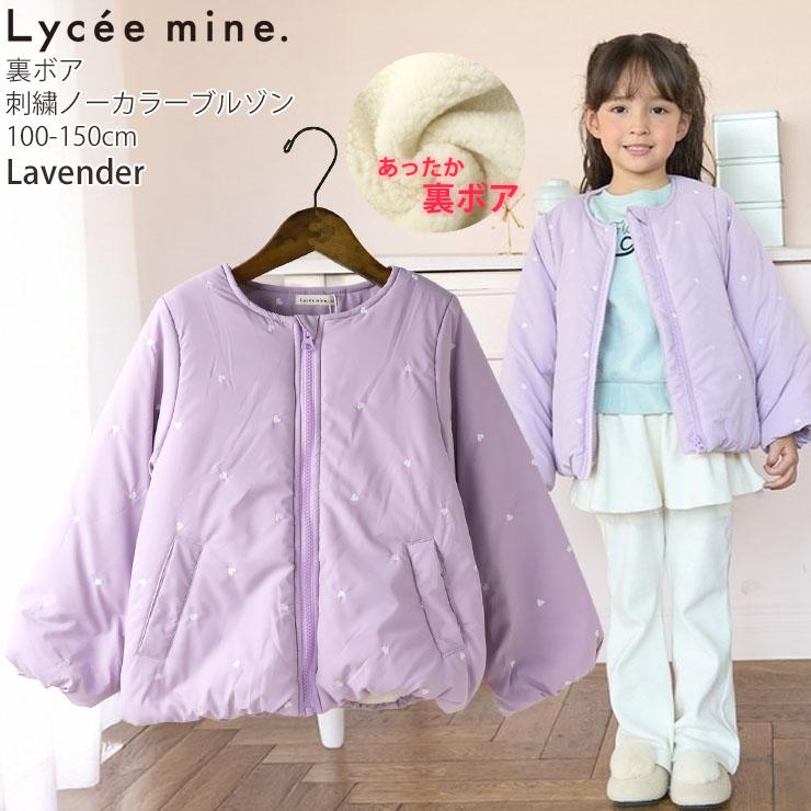 子供服　100　女の子　秋冬　58点　まとめ売り Lycee mine キッズ ノーカラー中綿ブルゾン 裏ボア 総刺しゅう リボン