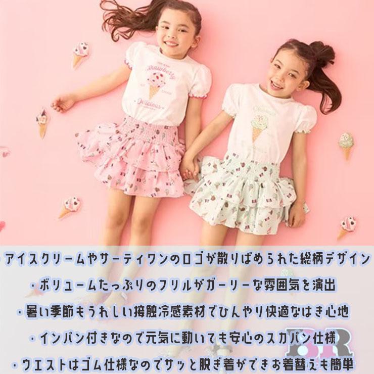 Lycee mine サーティーワンコラボ キッズ インナーパンツ付き