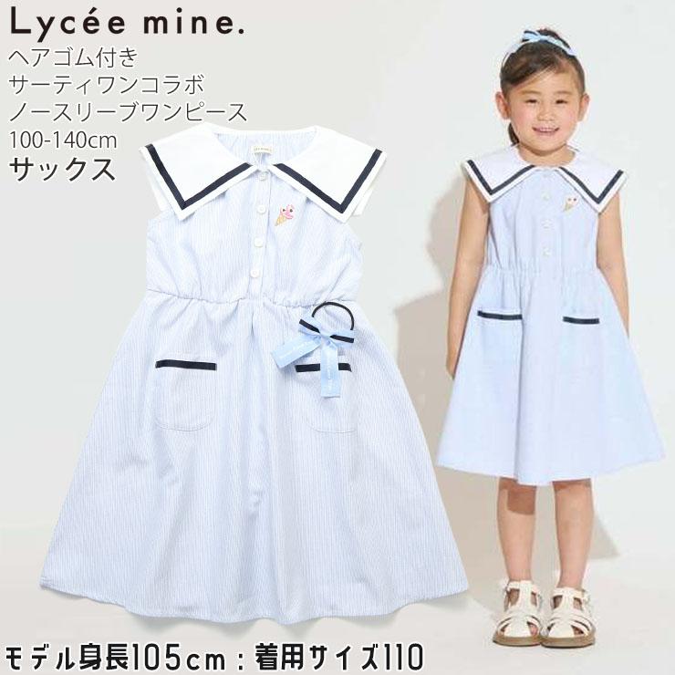 キッズ服(100cm~) シャーリーテンプル 限定カップアイス ノースリーブ