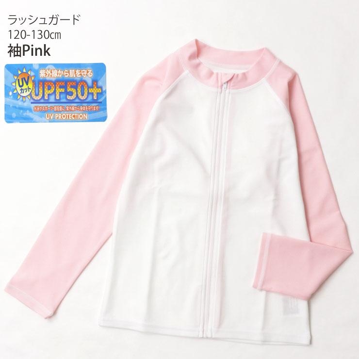 ラッシュガード パステルカラー 袖カラー UPF50+ PINKSAIL ピンクセイル 312801 120-130cm UVカット 水着 スイムウェア 子供 男の子 女の子｜piccadilly-circus｜02