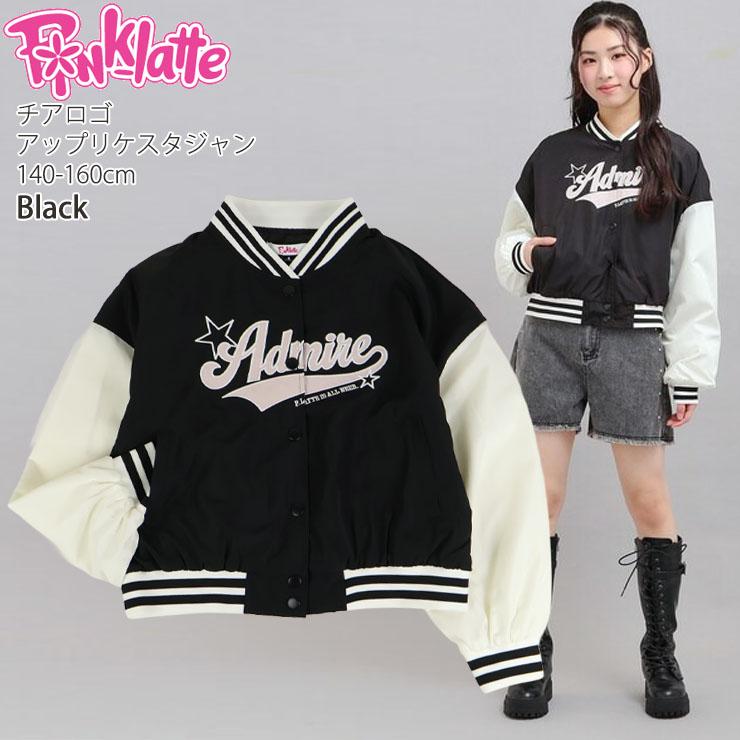 【美品】①ピンクラテ　ジャケット　②レピピアルマリオ　スカート＆リボン PINK-latte（ピンクラテ） ジュニア スタジャン チアロゴ アップリケ