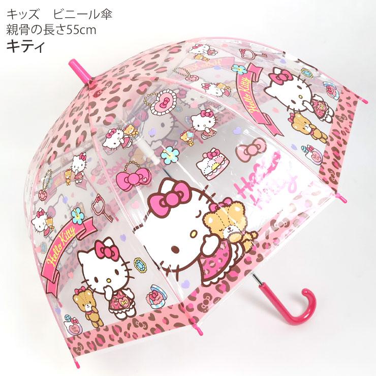 ハローキティ キッズ 傘 こども傘 55cm ビニール傘 ドーム型 サンリオ